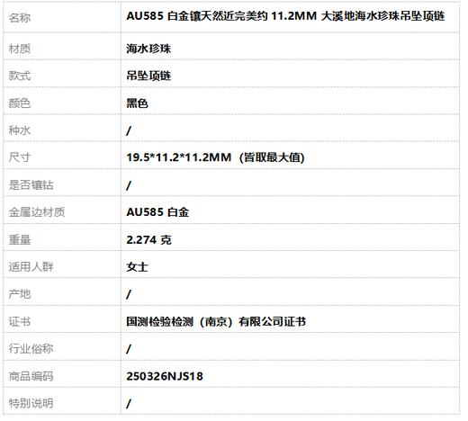 【天然正品】AU585白金镶天然近完美约11.2MM大溪地海水珍珠吊坠项链 250326NJS18 商品图6
