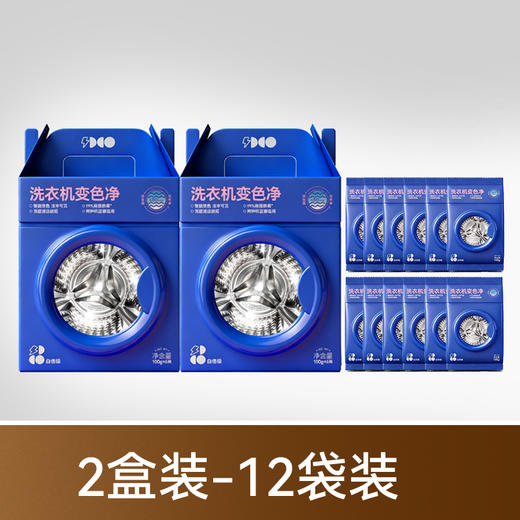 【支持免费试用1袋】白倍极 洗衣机变色净 100g*6包/盒 全新第四代升级 去除顽固污渍 强效清洗 不挑洗衣机 一袋全搞定 商品图6
