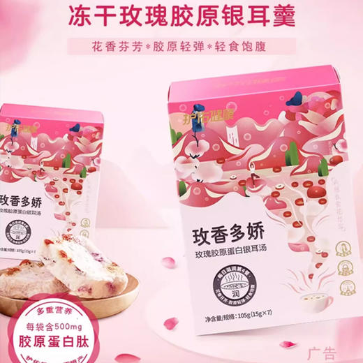 护佑 玫瑰胶原蛋白银耳汤&桂花弹性蛋白银耳汤 商品图0