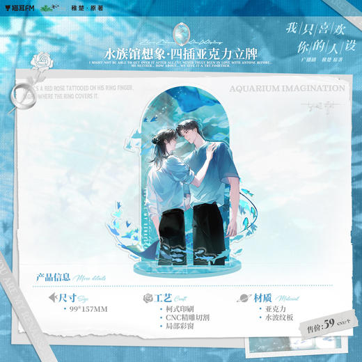 【预售】  我只喜欢你的人设广播剧第一期系列周边 自营  7月发货 商品图1