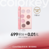 【会员积分兑换】Colorkey珂拉琪粉钻七色眼影盘8.5g（2024粉钻系列） -【所有会员】 商品缩略图0