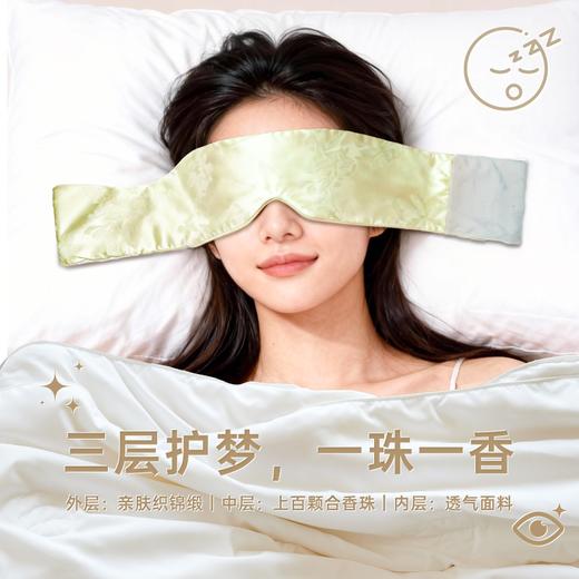 兰序 合香珠重力眼罩 礼盒装 商品图3