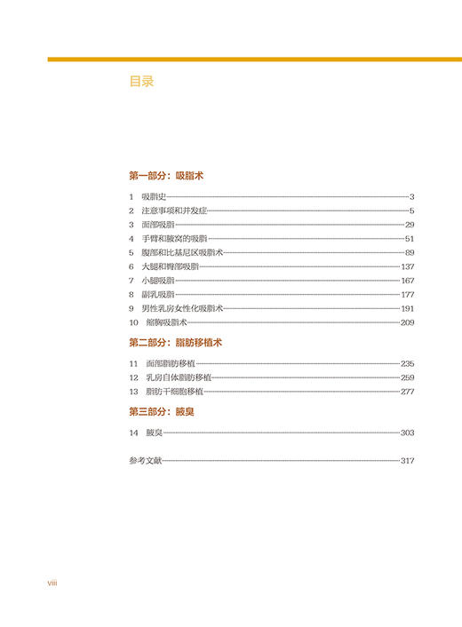 3折会场特价 形体雕塑与脂肪移植操作图谱 商品图1