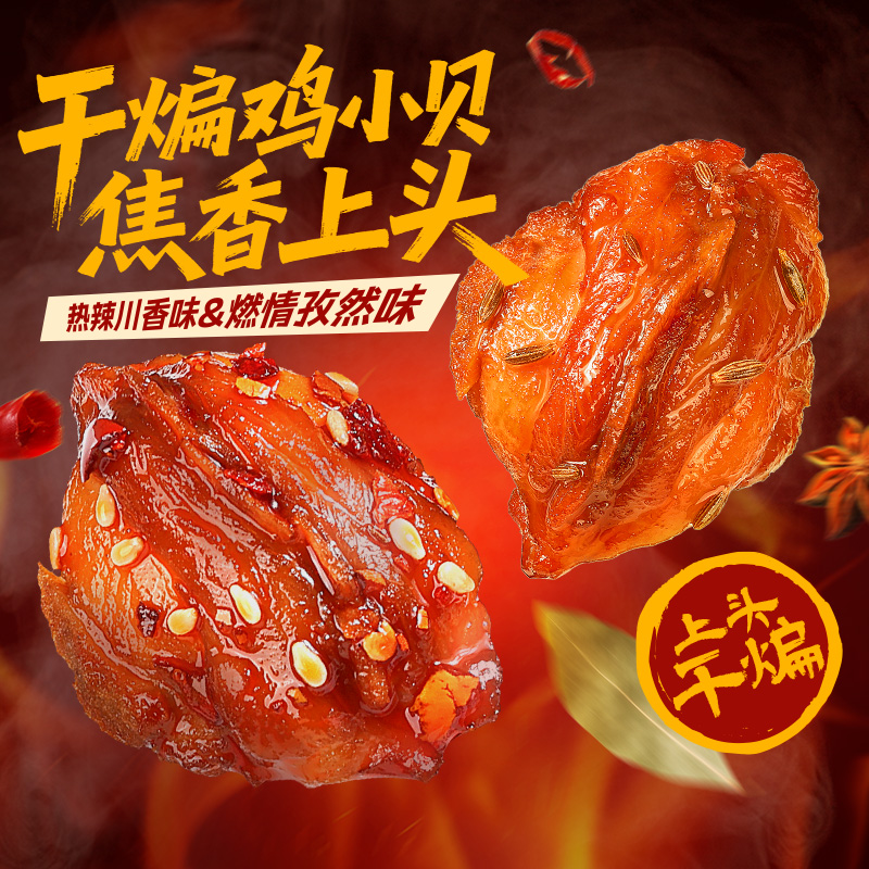 【百草味】干煸鸡小贝200g 燃情孜然味/热辣川香味