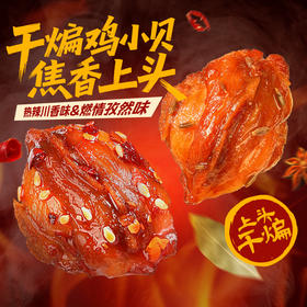 【百草味】干煸鸡小贝200g 燃情孜然味/热辣川香味