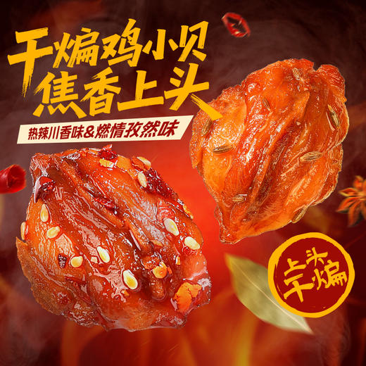【百草味】干煸鸡小贝200g 燃情孜然味/热辣川香味 商品图0