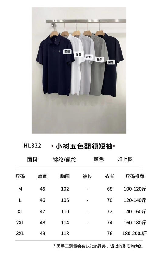 410-1 两棵树 压胶工艺 速干排湿抗菌 男士翻领短袖 跑量特价 商品图1