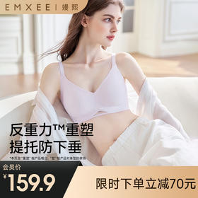 【内衣内裤专场】EMXEE嫚熙反重力重塑形产后修复内衣