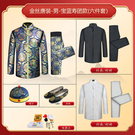 男士寿衣金丝唐装蓝色寿团薄款6件套寿衣寿服套装 商品图2