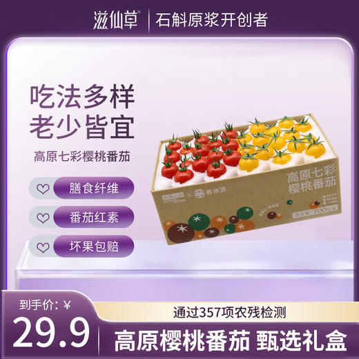高原七彩樱桃番茄（红黄双拼）甄选礼盒 商品图0