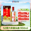 【扫码有好礼】52度泸州老窖六年窖头曲酒五码装950ml  泸州老窖官方旗舰店 商品缩略图0