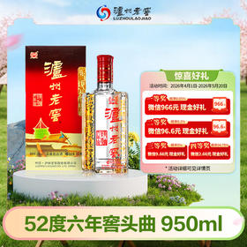 【扫码有好礼】52度泸州老窖六年窖头曲酒五码装950ml  泸州老窖官方旗舰店