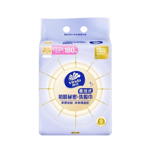 维达180抽XL码悬挂式初肌秘密洗脸巾 商品图0