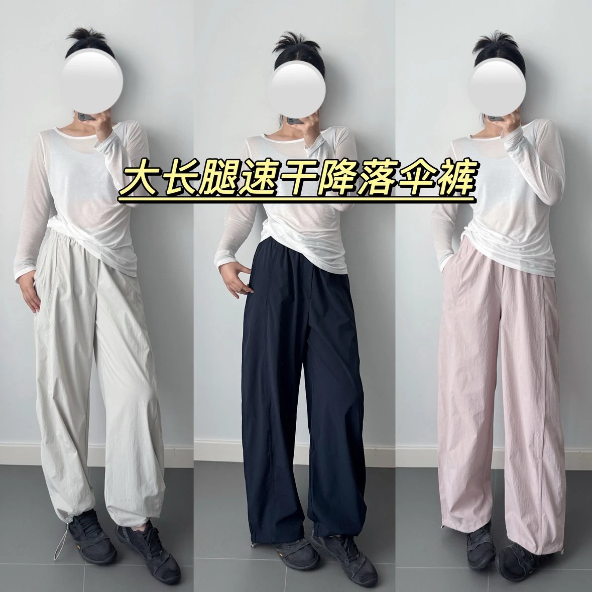 两穿 速干面料香蕉版型降落伞裤