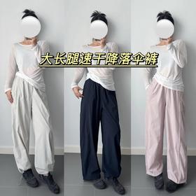 两穿 速干面料香蕉版型降落伞裤