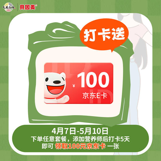 【买8送8+100元京东卡】贝因美SOSO套餐｜抑制脂肪吸收｜躺着so（下单加营养师减重领100元京东卡） 商品图2