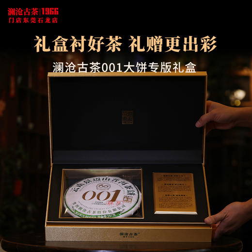 澜沧古茶礼盒【001大饼专版礼盒】黄色普洱生茶布面茶叶包装盒送礼装1饼 商品图3
