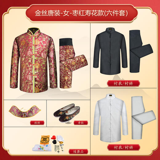 女士寿衣金丝唐装枣红寿花薄款6件套寿衣寿服套装 商品图2