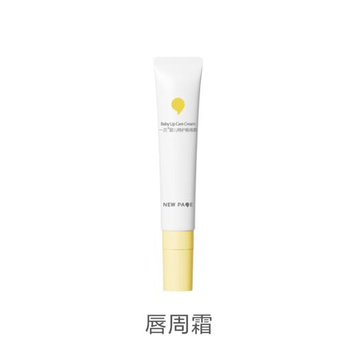 【278元任选3件】newpage一页婴儿唇周膏宝宝专用唇周护理口水膏隔离霜面霜非疹膏 商品图1