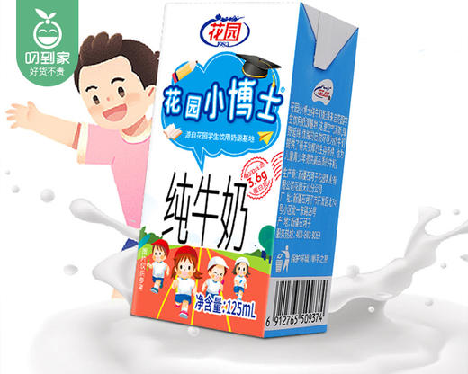 花园1983小博士纯牛奶/1箱（125ml*20盒）生产日期 3月15日左右 商品图1