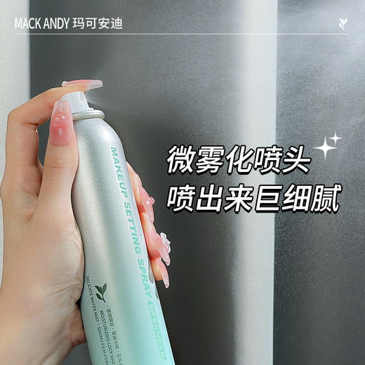 【速干成膜！保湿锁水】玛可安迪植萃精华定妆喷雾控油速干成膜保湿防水防汗不脱妆120ml。xb 商品图1