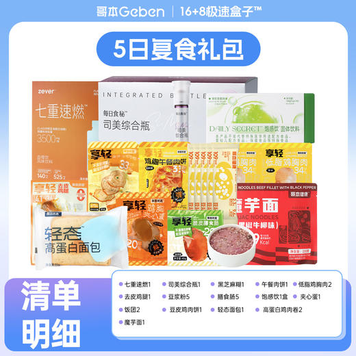 【微信宠粉】16+8盒子复食礼包 商品图0