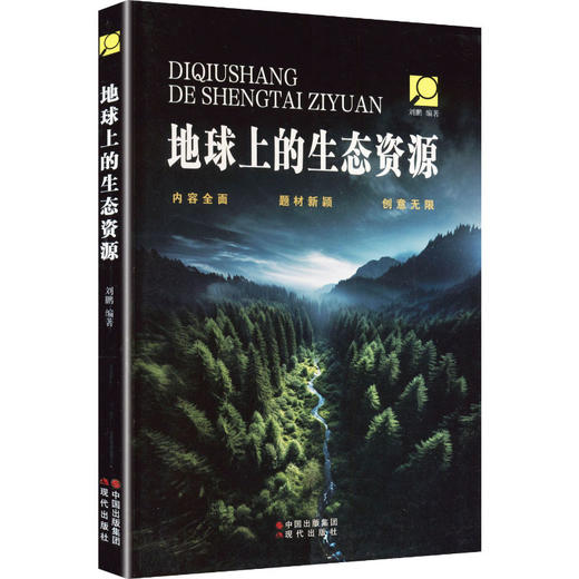 地球上的生态资源 商品图0