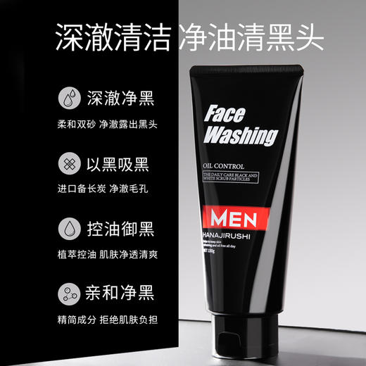花印 男士控油调理洁面乳（黑白磨砂柔珠）150g 商品图5