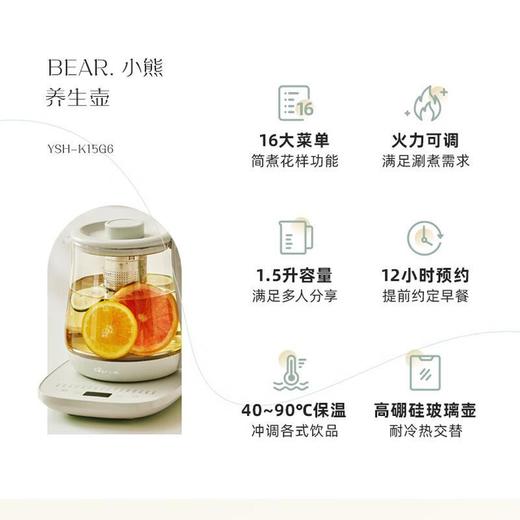 【自营】小熊(Bear)养生壶煮茶壶电热水壶1.5L多功能恒温水壶 YSH-D15L224小时预约恒温花茶药膳全自动保温 商品图2