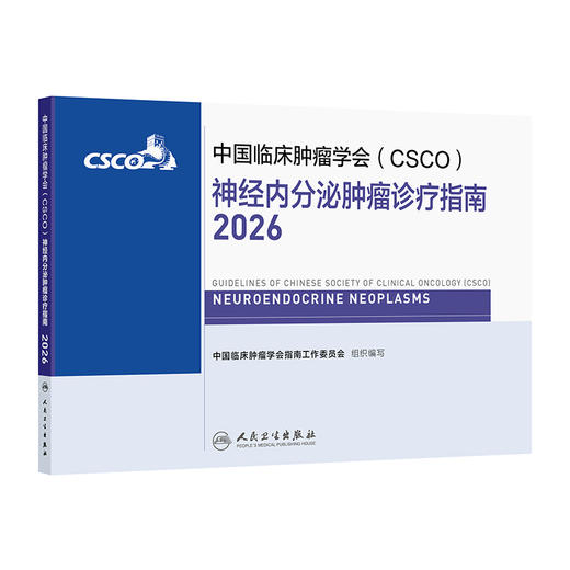 神经内分泌肿瘤诊疗指南2026 商品图1