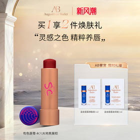 奥古斯汀·巴德—AB有色唇膏保湿