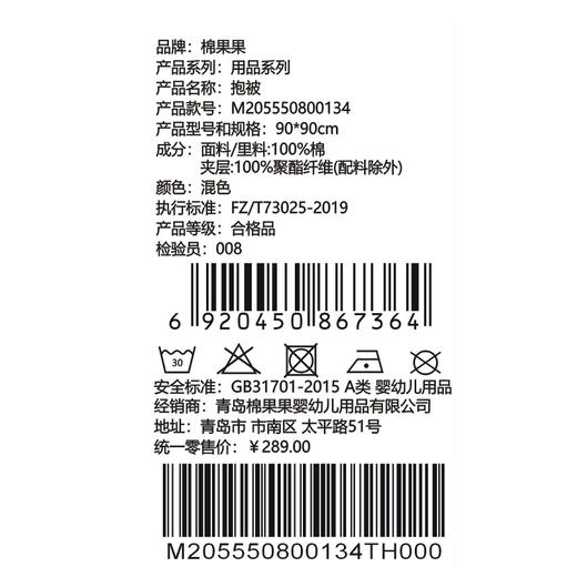 棉果果夏季新品男童女童抱被(微商城发货不带礼盒)M205550800134 商品图5