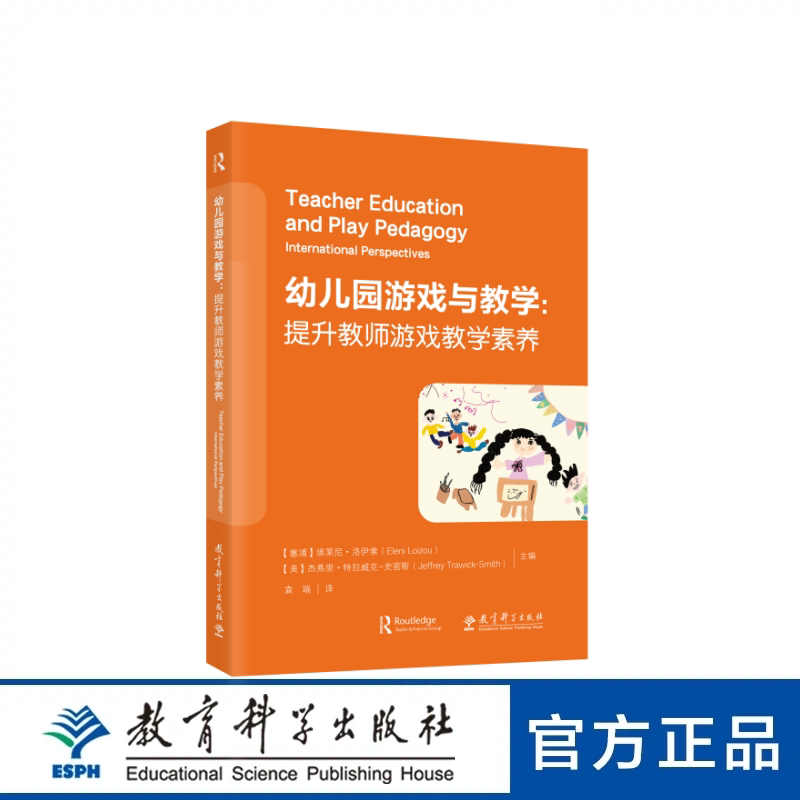 【专属链接】幼儿园游戏与教学：提升教师游戏教学素养