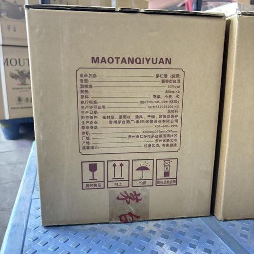 2023年茅坛酒起源，茅台集团出品，53度酱香型白酒，整箱500ml*6瓶。优势现货。 商品图3