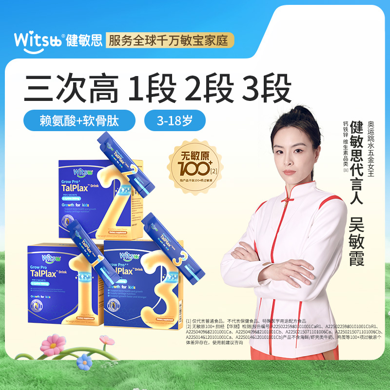 【多sku】witsbb健敏思三次高1段2段3段