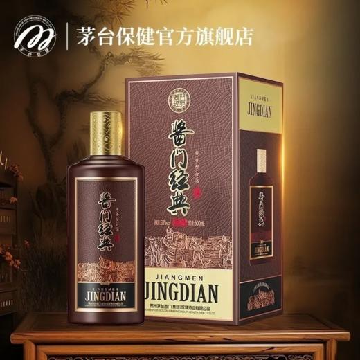 2024年茅台集团酱门经典匠心，53度酱香型白酒，整箱500ml*6瓶。 商品图1