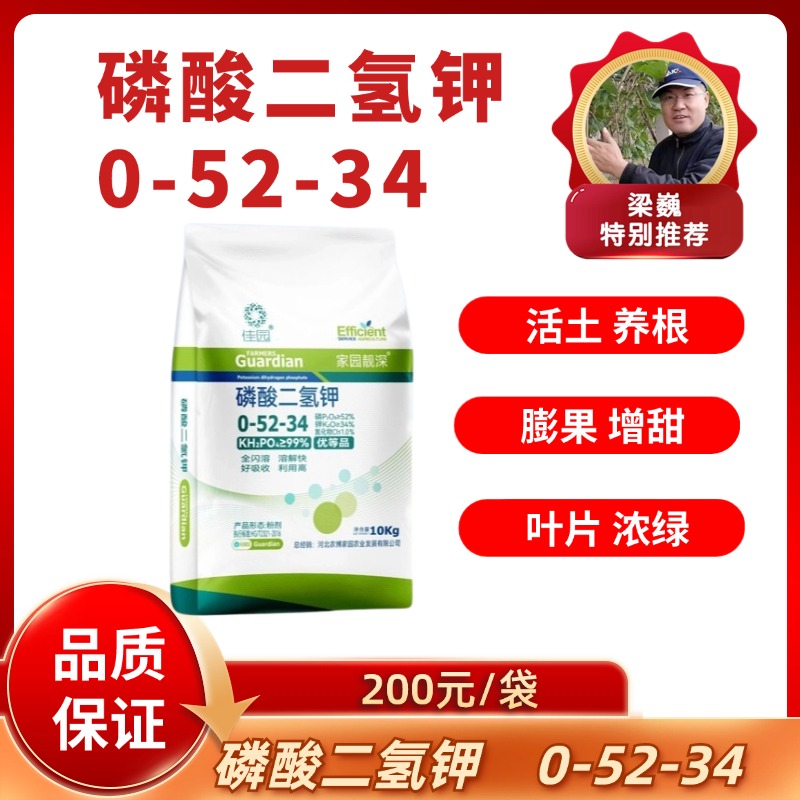 家园靓深磷酸二氢钾 10千克/袋