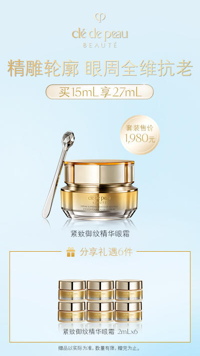 CPB肌肤之钥紧致抚纹精华眼霜套装 商品图0