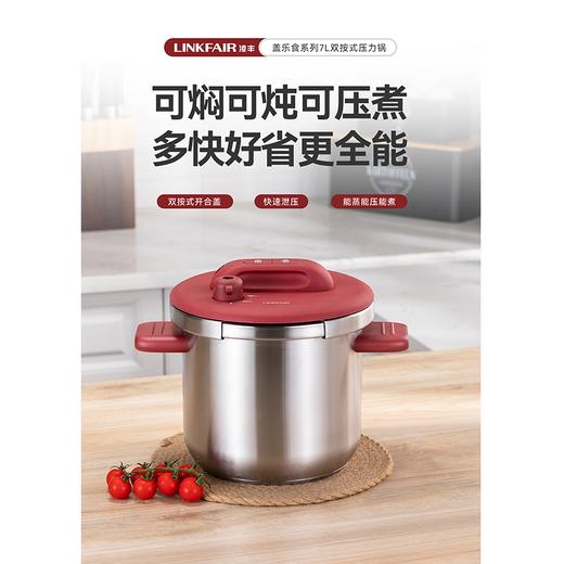 凌丰7L双按式调压压力快锅（红色）LFDPC-GLSSA7L-RED-S 商品图0