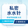 【特惠】私密水水针/修复阴道粘膜/水润敏感 商品缩略图0