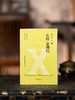 《国学十典》（全10册）一套书读懂中国人的处世哲学，成事法则+谋略智慧+说话之道+人际交往，让孔子、老子、孙武、鬼谷子、王阳明、司马光成为你的人生“智囊团 商品缩略图5