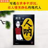 【精选读书】人呐【直播专属】 商品缩略图2