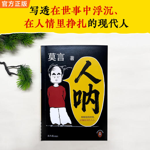 【精选读书】人呐【直播专属】 商品图2