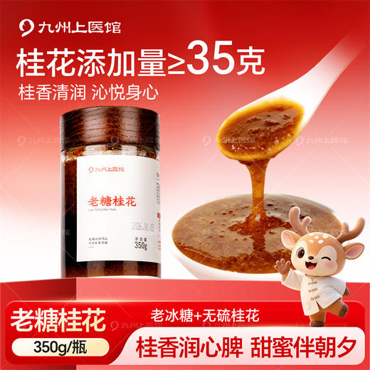 老糖桂花官方旗舰店正品350g甄选古法老冰糖无硫桂花柠檬配料干净 商品图1