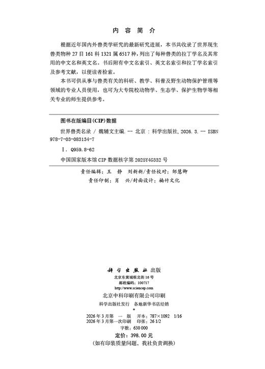 世界兽类名录 商品图2