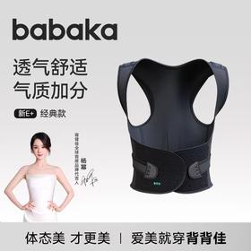 【生活好物丨背背佳新E+款矫姿带】面料舒适，背部多层支撑板，贴合背部，稳稳支撑，双Y牵引，自由调节矫姿力度，护腰拉肩调整体态，青少年、成人通用