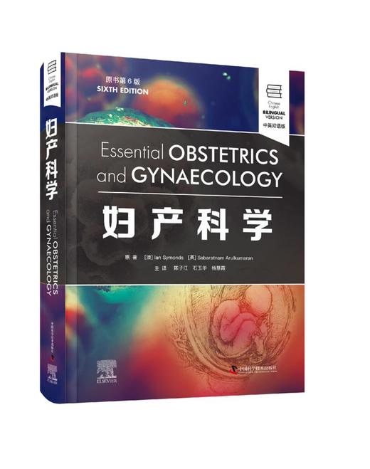 中国科学技术出版社 书香节五折封顶 妇产生殖医学专场 商品图10