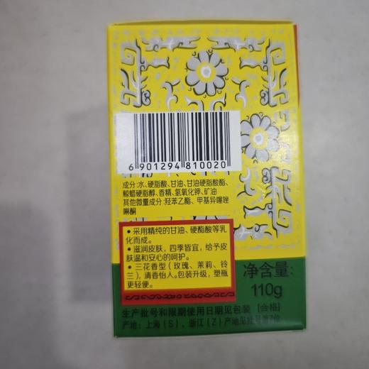 友谊雪花膏110g 商品图1
