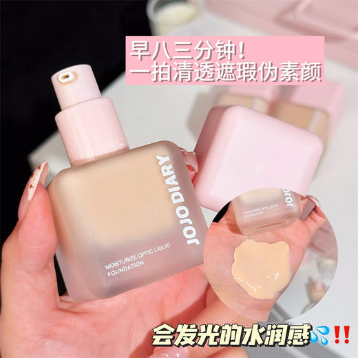 【服帖底妆！流汗不化】久久日记水光持妆粉底液保湿提亮肤色服帖不脱妆遮瑕粉底小方瓶。xb 商品图2