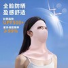 【7A级抗菌抑菌、3D立体显脸小】防晒面罩脸基尼透气女脖子透气新款骑行冰丝防护口罩护颈一体面巾.TA 商品缩略图3